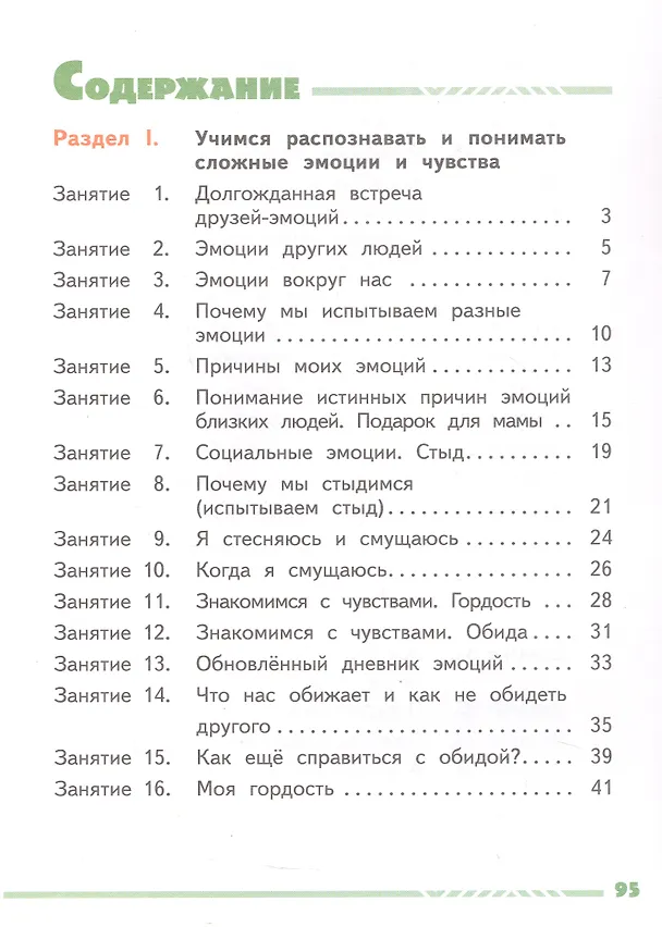 Книга Я учусь общаться. 2 класс. Рабочая тетрадь. ФГОС 2021 (Елена Сергиенко, Татьяна Киселева) — 2