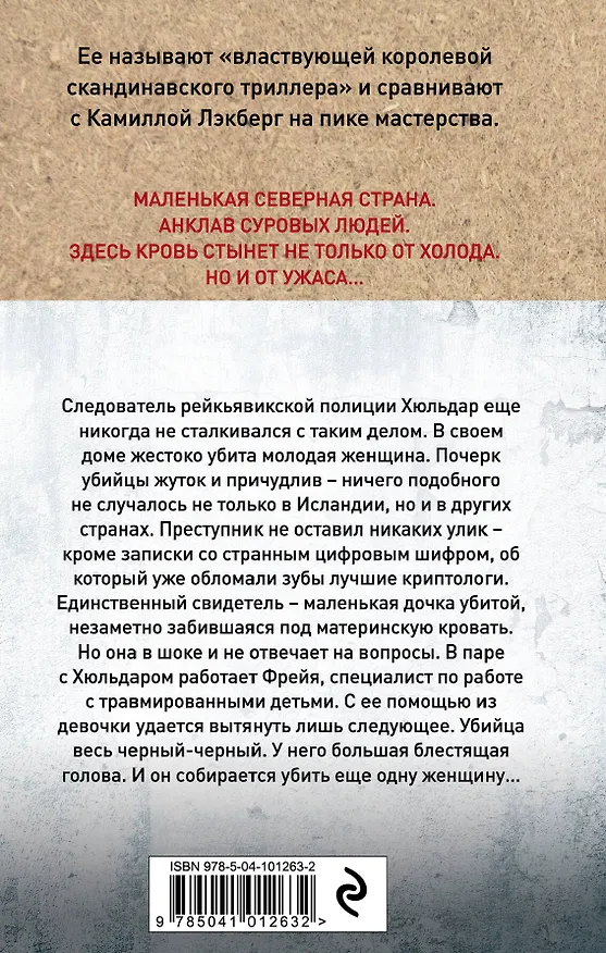 Книга ДНК (Ирса Сигурдардоттир) — 2