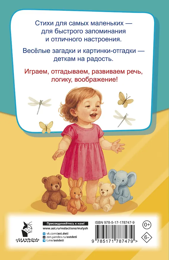 Книга Стихи и загадки для малышей (Катерина Добрая) — 2