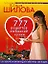 777 рецептов любовной кухни: Как покорить мужчину едой и аппетитно себя подать — 2150218 — 1