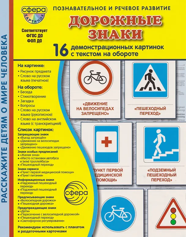 Книга Дорожные знаки. 16 демонстрационных картинок с текстом на обороте (Татьяна Цветкова, Татьяна Цветкова) — 2