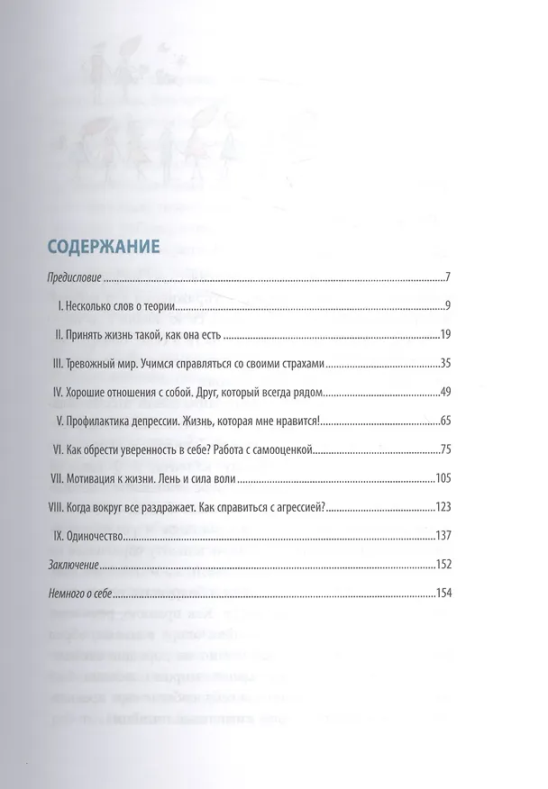 Книга В гармонии с собой.Система развития личности (Евгения Кольцова) — 2