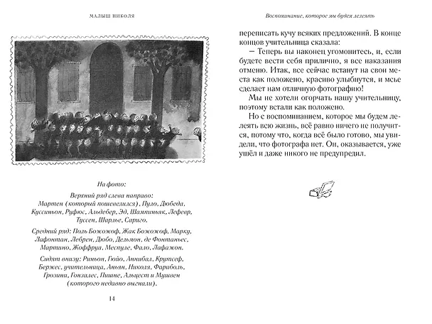 Книга Всё о малыше Николя (Рене Госинни) — 5