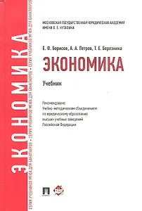 Экономика.Уч. для бакалавров