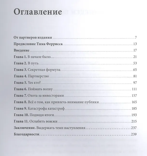 Книга Больше добра – больше прибыли. Как создать крупный бизнес, не забывая о социальной ответственности (Идо Леффлер) — 4