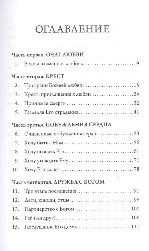 Книга Огонь Божьей любви (Боб Сордж) — 2