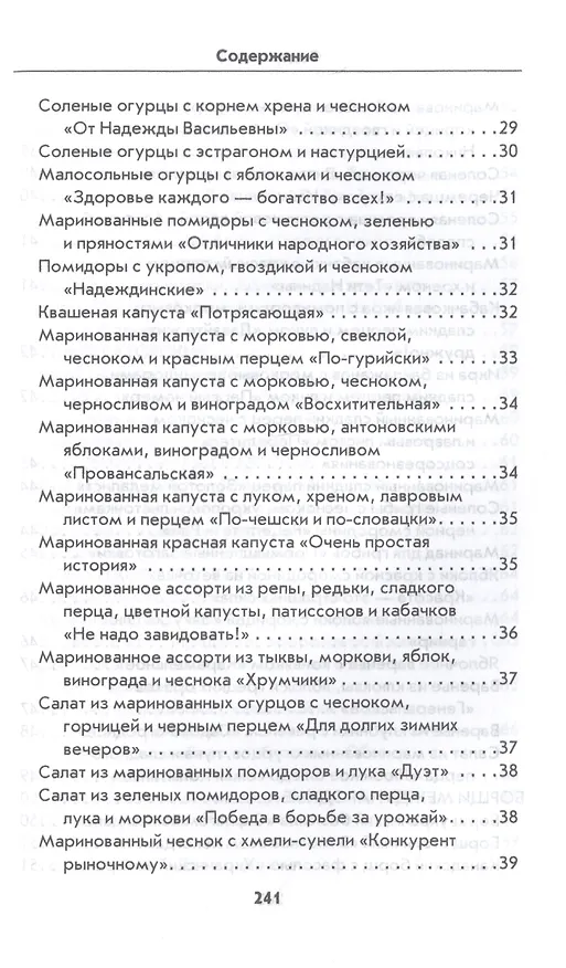 Книга Готовим быстро и вкусно каждый день (Гера Треер) — 4