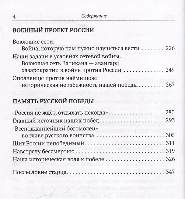 Книга Память русской души. Тайные алгоритмы мирового господства (Татьяна Грачева) — 4