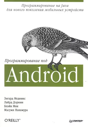 Программирование под Android — 2318016 — 1