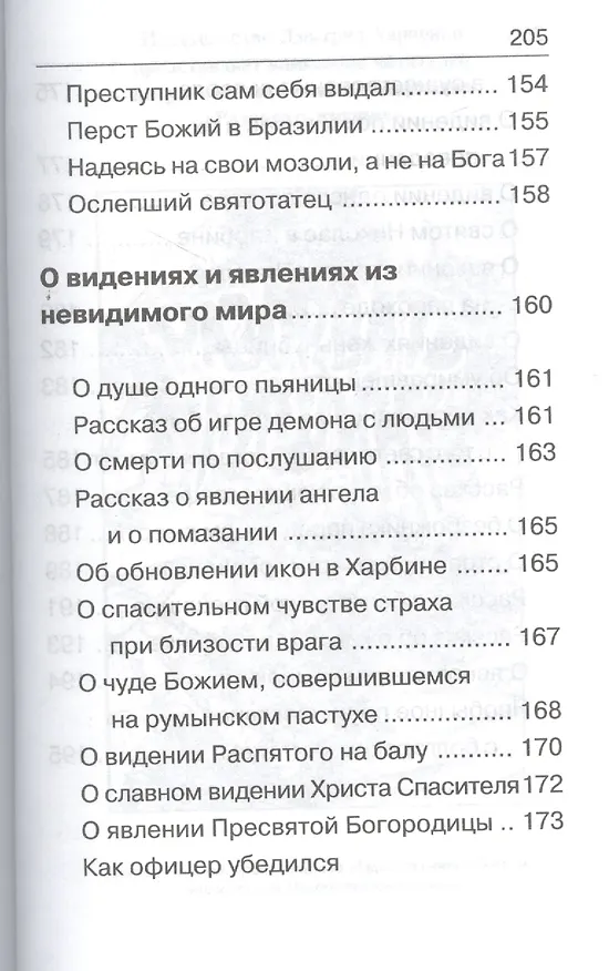 Книга Чудеса Божии (Николай Сербский) — 11
