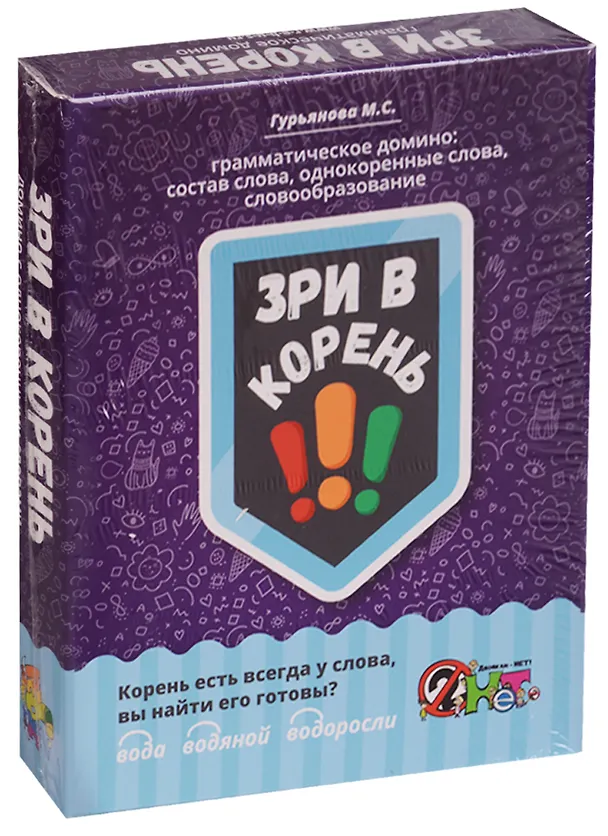 Книга Игра Зри в корень.Грамматическое домино (М.С. Гурьянова) — 1