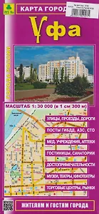 Уфа. Карта города