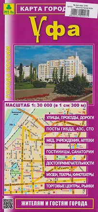 Книга Уфа. Карта города ()