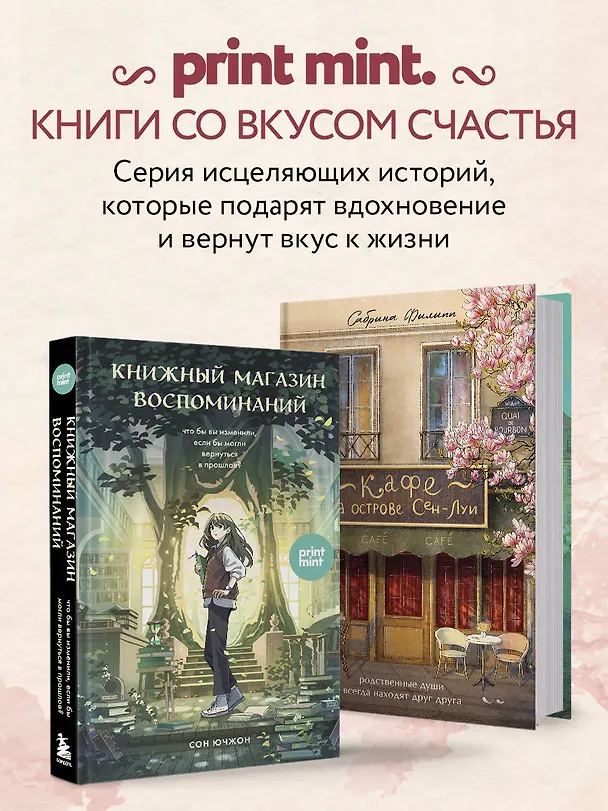 Книга Кафе на острове Сен-Луи. Родные души всегда находят друг друга (Сабрина Филипп) — 11