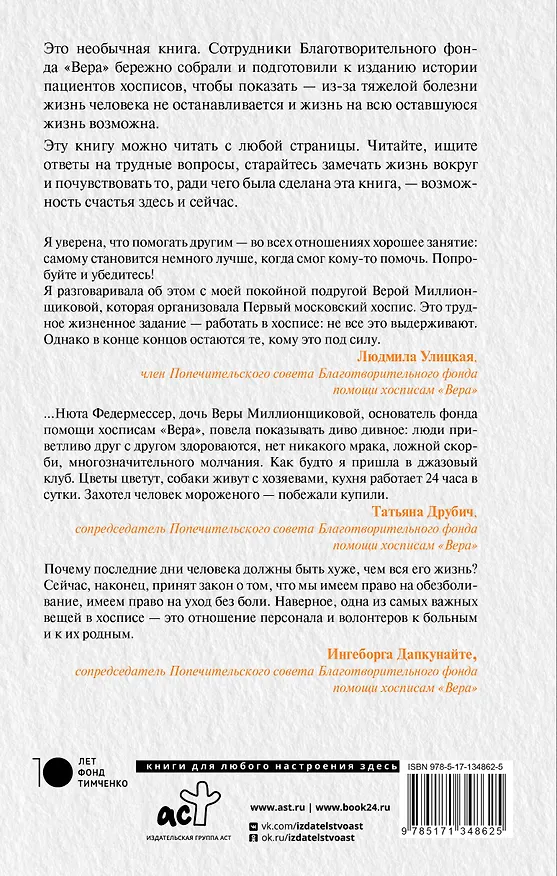 Книга Жизнь на всю оставшуюся жизнь: настольная книга человека () — 2