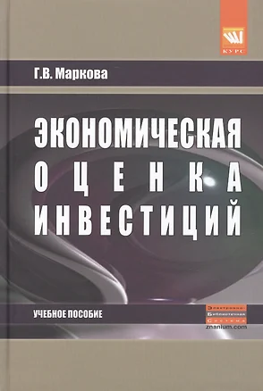 Экономическая оценка инвестиций — 2449646 — 1