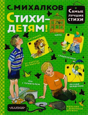 Стихи - детям! — 2591649 — 1