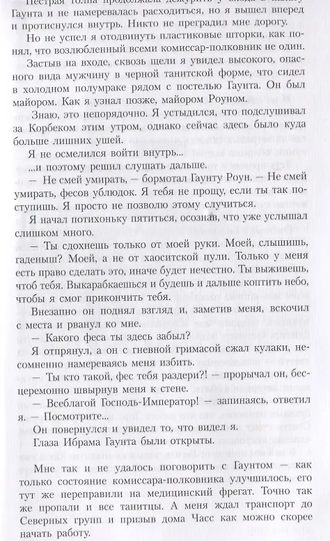 Книга Основание (Дэн Абнетт) — 5