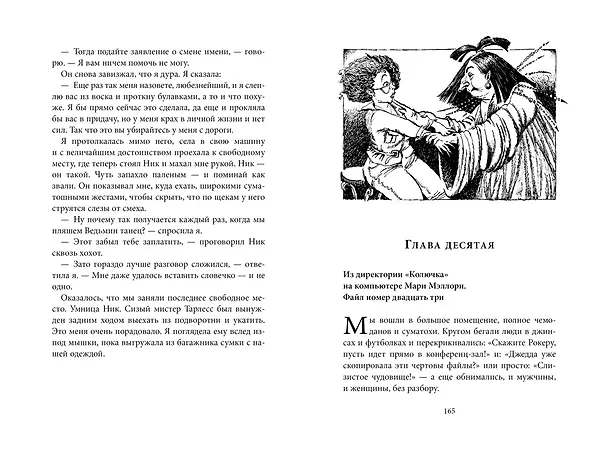 Книга Страшная тайна (Диана Джонс) — 7