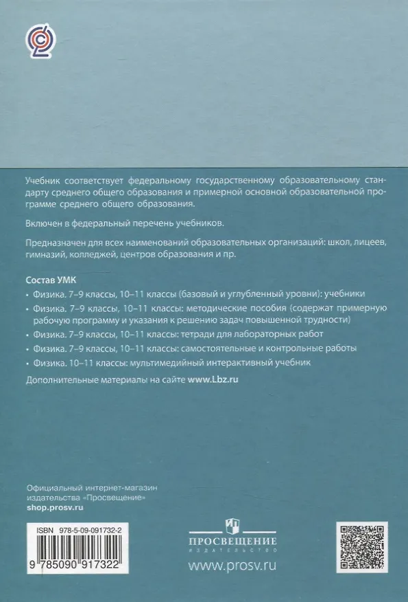 Книга Физика. 10 класс. Учебник. В 2-х частях. Часть 1. Базовый и углублённый уровни (Лев Генденштейн, И.Н. Корнильев, Альбина Булатова) — 2