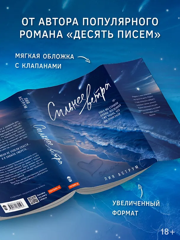 Книга Сильнее ветра (Лия Аструм) — 7