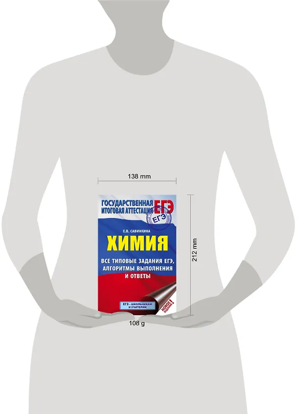 Книга ЕГЭ. Химия. Все типовые задания, алгоритмы выполнения и ответы (Елена Савинкина) — 4
