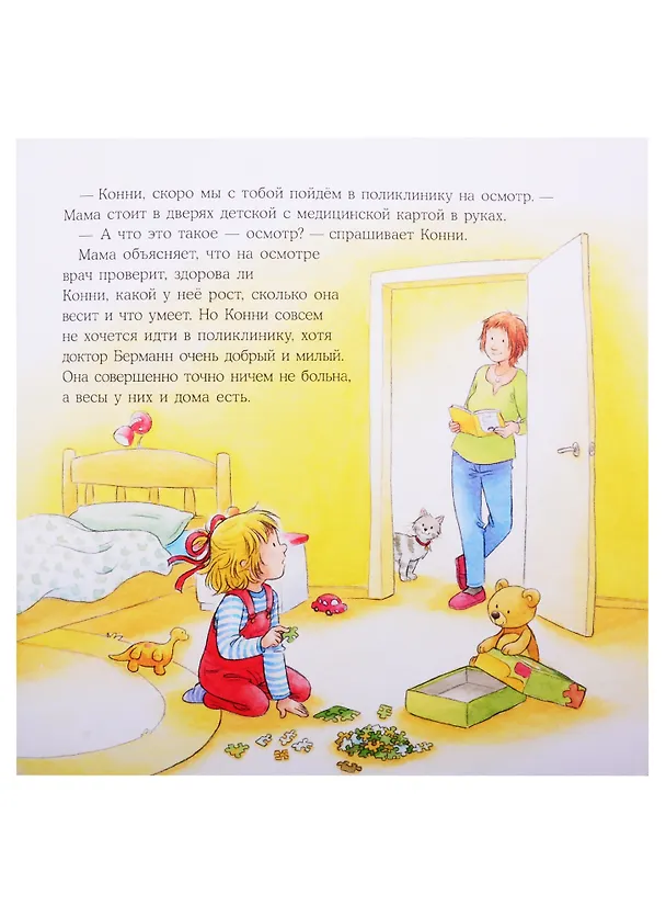 Книга Конни идёт к врачу (Лиана Шнайдер) — 2