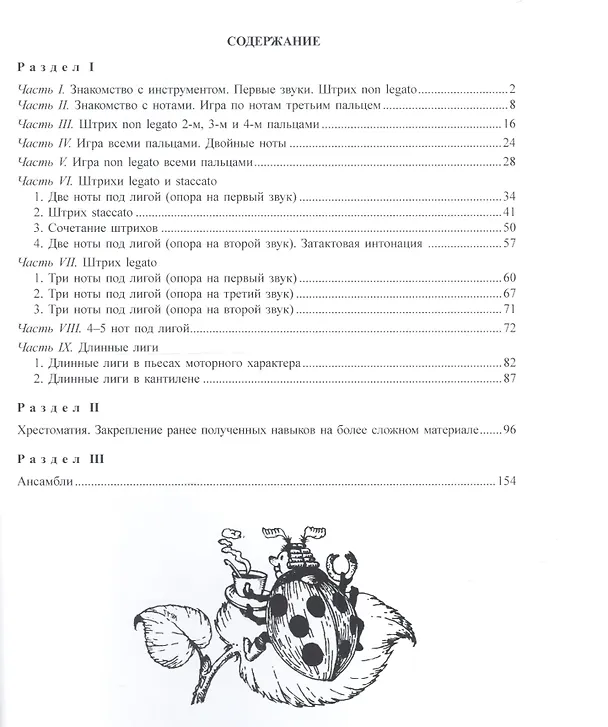 Книга В музыку с радостью (Ольга Геталова) — 2