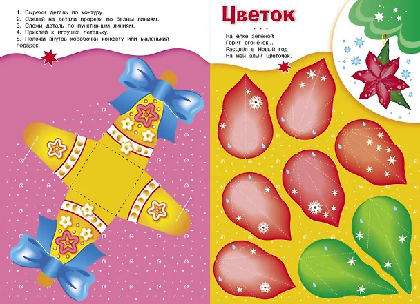 Книга Скоро Новый год! Наряжаем елку. Выпуск 2 () — 3