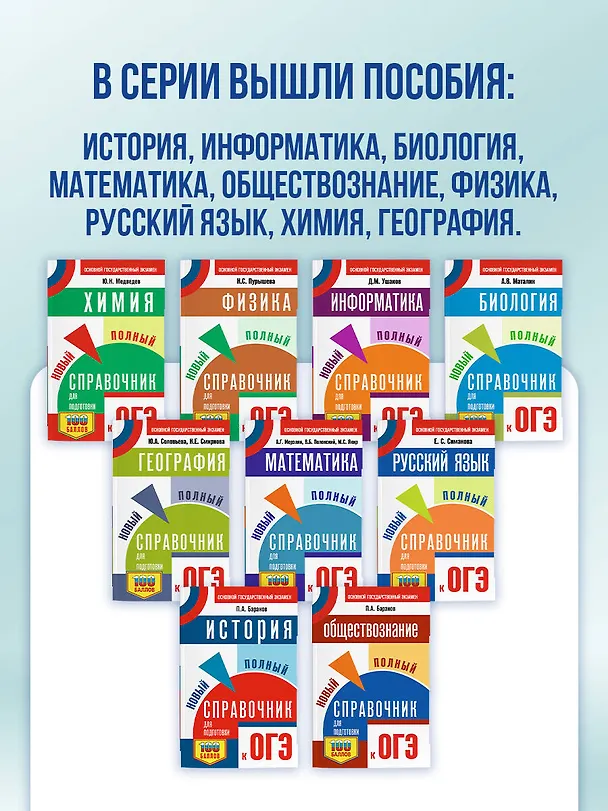Книга ОГЭ. Информатика. Новый полный справочник для подготовки к ОГЭ (Денис Ушаков) — 10