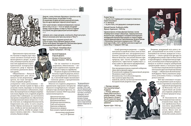 Книга Петербург повседневный. Очерки городской жизни конца ХIХ – начала ХХ века (Константин Жуков, Ростислав Клубков) — 6