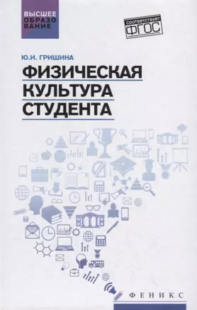 Физическая культура студента:учеб.пособие — 2715692 — 1