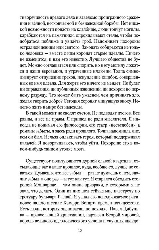 Книга Клуб неисправимых оптимистов (Жан-Мишель Генассия) — 13