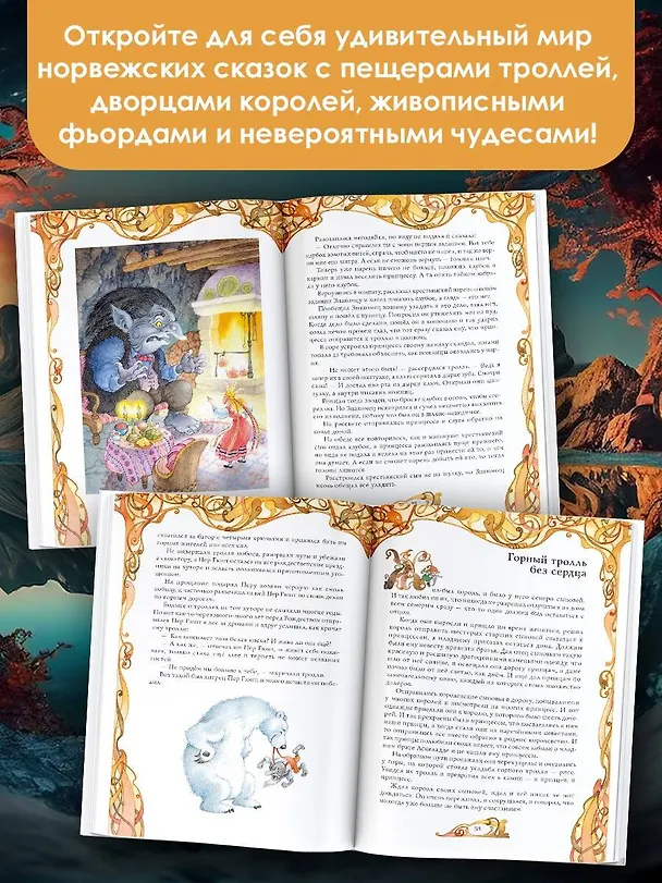 Книга Норвежские сказки (Петер Асбьёрнсен, Йорген Му) — 7