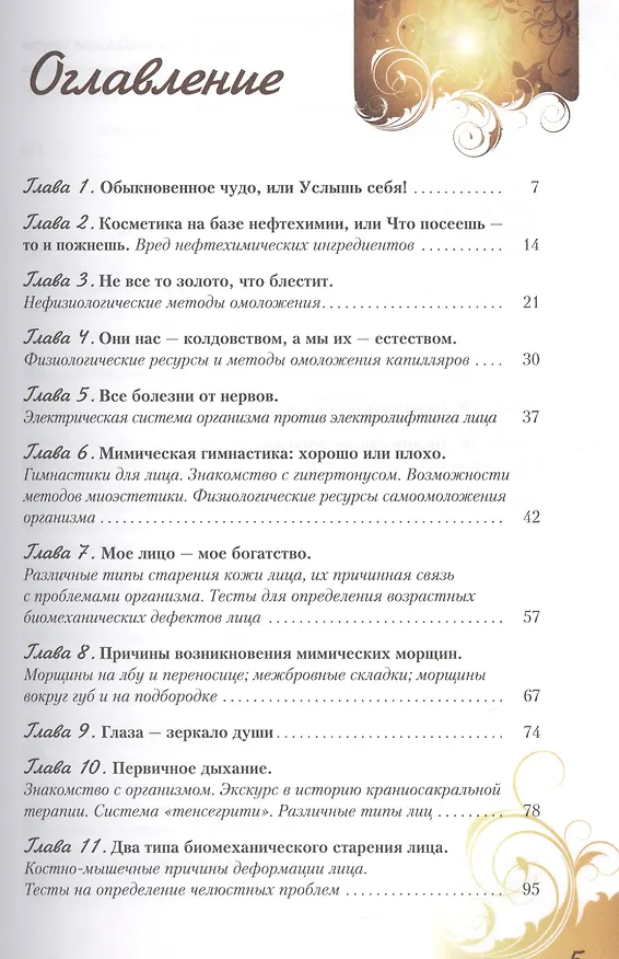 Книга Воскресение лица, или Обыкновенное чудо. Теория и практика восстановления молодости (Наталия Осьминина) — 2