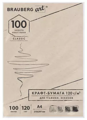 Крафт-бумага для графики, эскизов А4(210х297мм), 120г/м2, 100л, BRAUBERG ART CLASSIC,112486 — 2970679 — 1