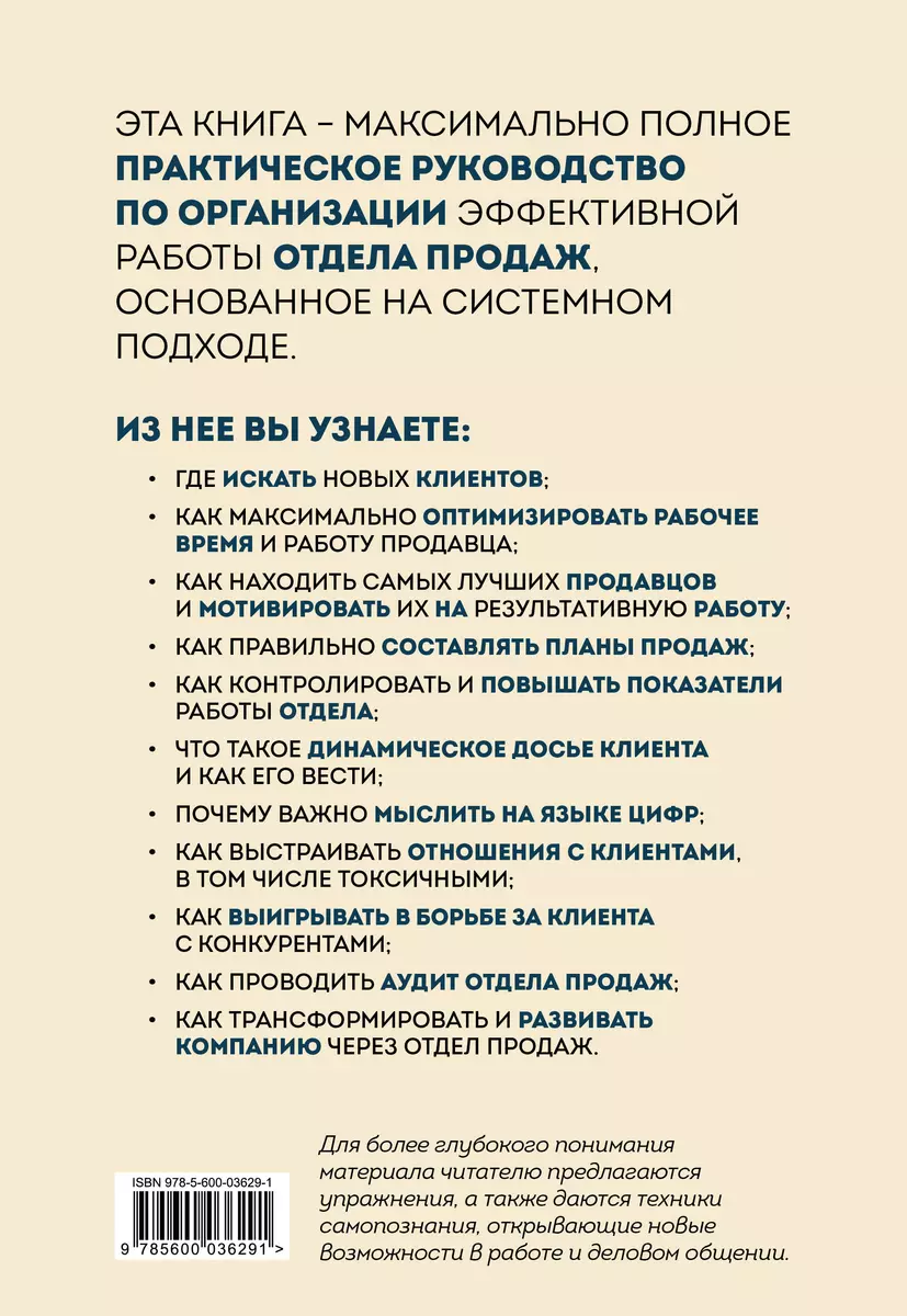 Как навести порядок в вашем отделе продаж (Олег Смолкотин) - купить книгу с  доставкой в интернет-магазине «Читай-город». ISBN: 978-5-600-03629-1