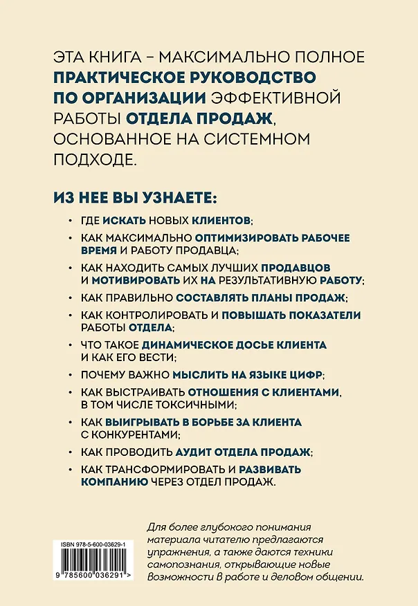 Книга Как навести порядок в вашем отделе продаж (Олег Смолкотин) — 2
