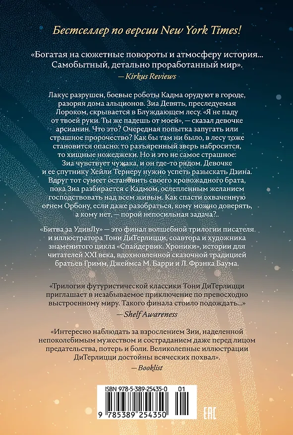 Книга Битва за УдивЛу (Тони ДиТерлицци) — 2