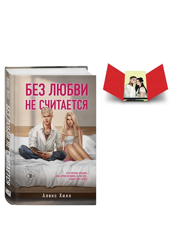 Книга Комплект книга + открытки: Истории Алекс Хилл (комплект открыток) + Без любви не считается (Алекс Хилл) — 4