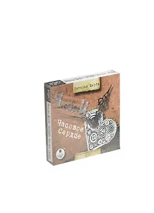 CD Щерба Часодеи Часовое сердце (2МР3)