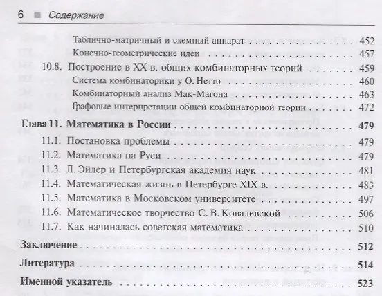 Книга История математики: Подисциплинарное изложение: Геометрия. Алгебра и теория чисел. Математический анализ. Теория вероятностей и математическая статист (Константин Рыбников) — 5