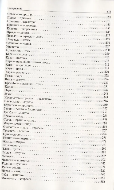 Книга Пословицы русского народа. Сборник пословиц, поговорок, речений, присловий, чистоговорок, прибауток, загадок, поверий и пр. Полное издание в одном томе (Владимир Даль) — 3