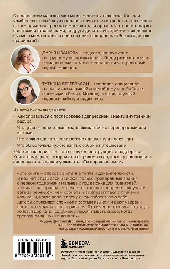 Книга Мамина валериана. Все про первый год жизни и развития малыша (Татьяна Бергельсон, Дарья Иванова) — 2