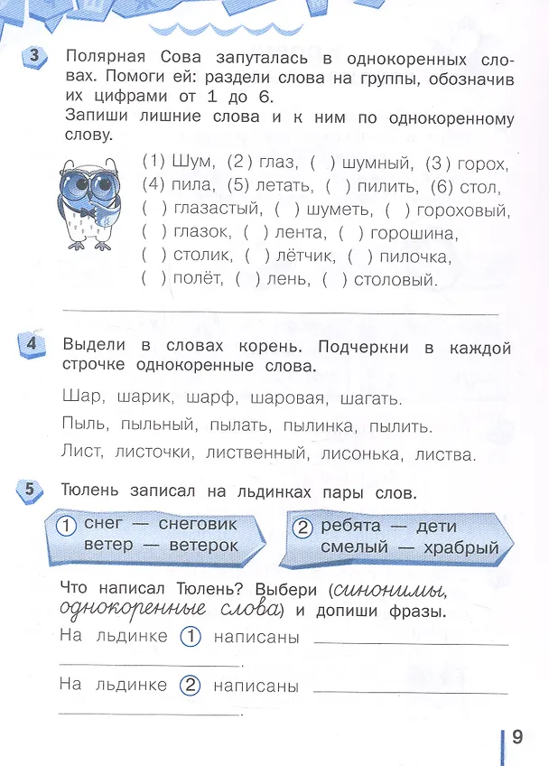 Книга Пишу без ошибок. Русский язык. 2 класс. Рабочая тетрадь (Ирина Щеглова) — 3