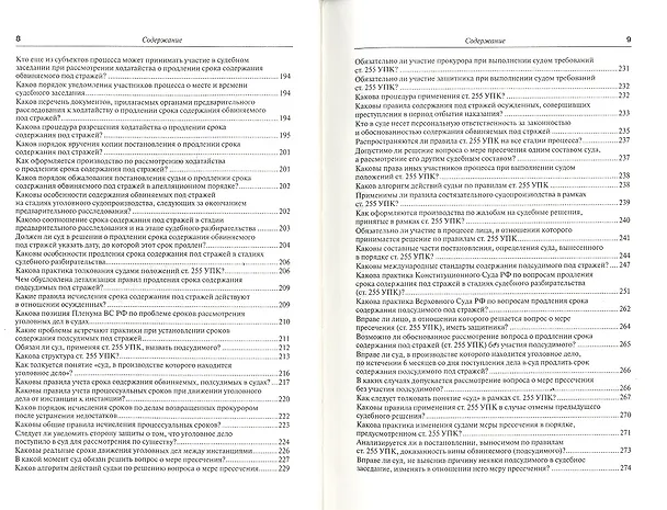 Книга Практика применения Уголовно-процессуального кодекса Российской Федерации / 6-е изд., перераб. и доп. (Вячеслав Лебедев, Владимир Лебедев) — 4