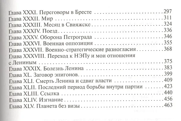 Книга Моя жизнь (Лев Троцкий) — 3