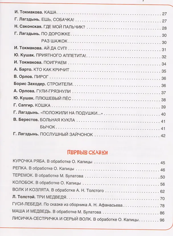 Книга Большая книга малыша (Гайда Лагздынь) — 3