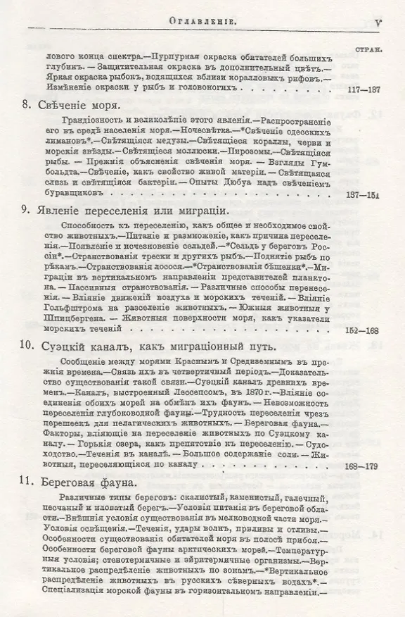Книга Жизнь моря Т.1 (Келлер) (Конрад Келлер) — 3