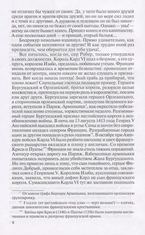 Книга Жанна ДАрк (Анатолий Левандовский) — 3